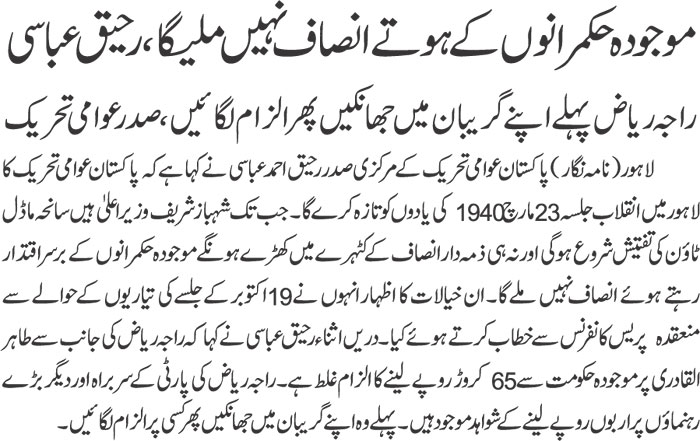 Minhaj-ul-Quran  Print Media Coverage Daily Jehan PAkistan page-2